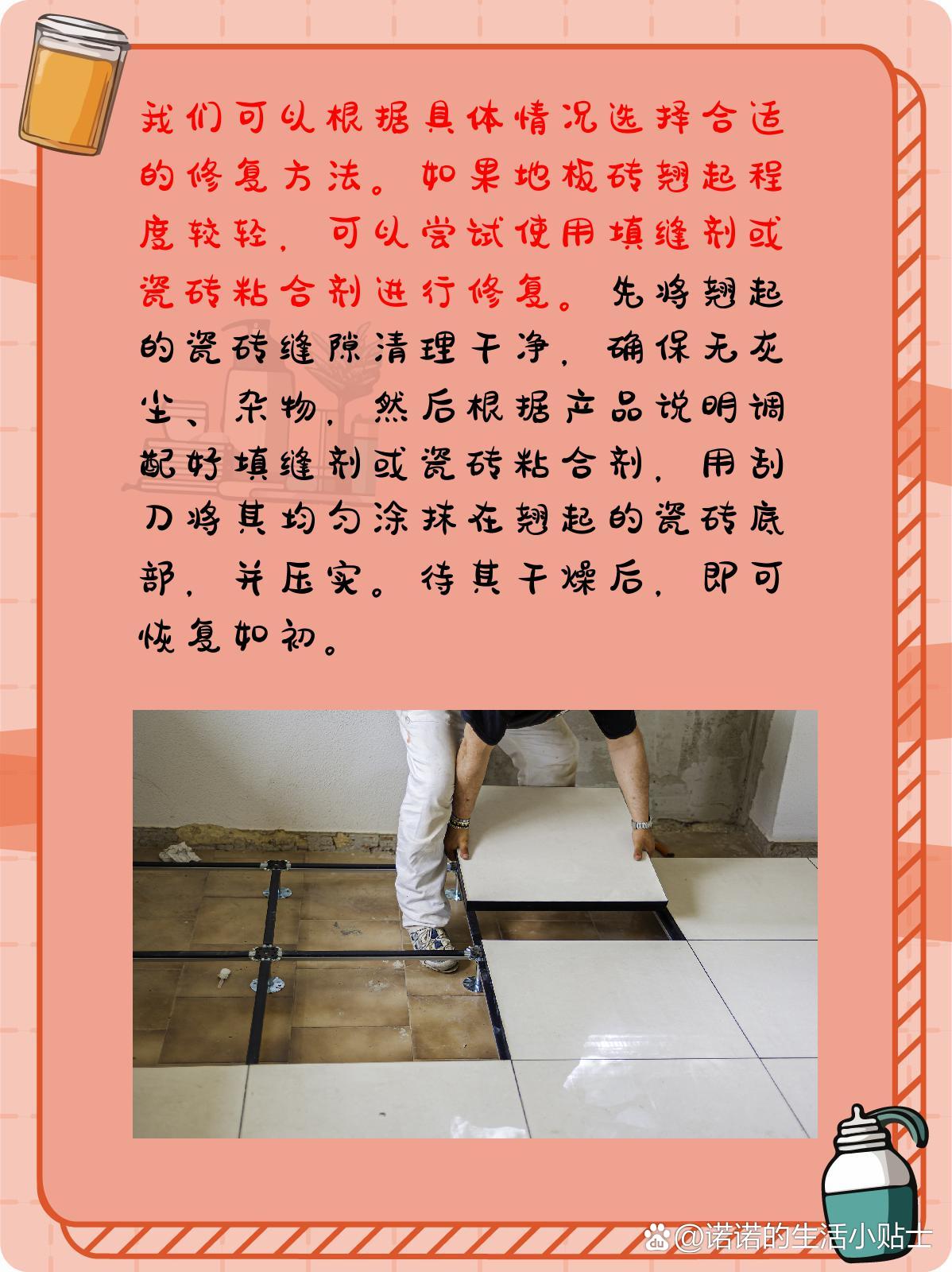 地板砖翘起又不想拆修复视频(地板砖翘起又不想拆修复视频教程) 地板砖翘起又不想拆修复视频(地板砖翘起又不想拆修复视频教程)