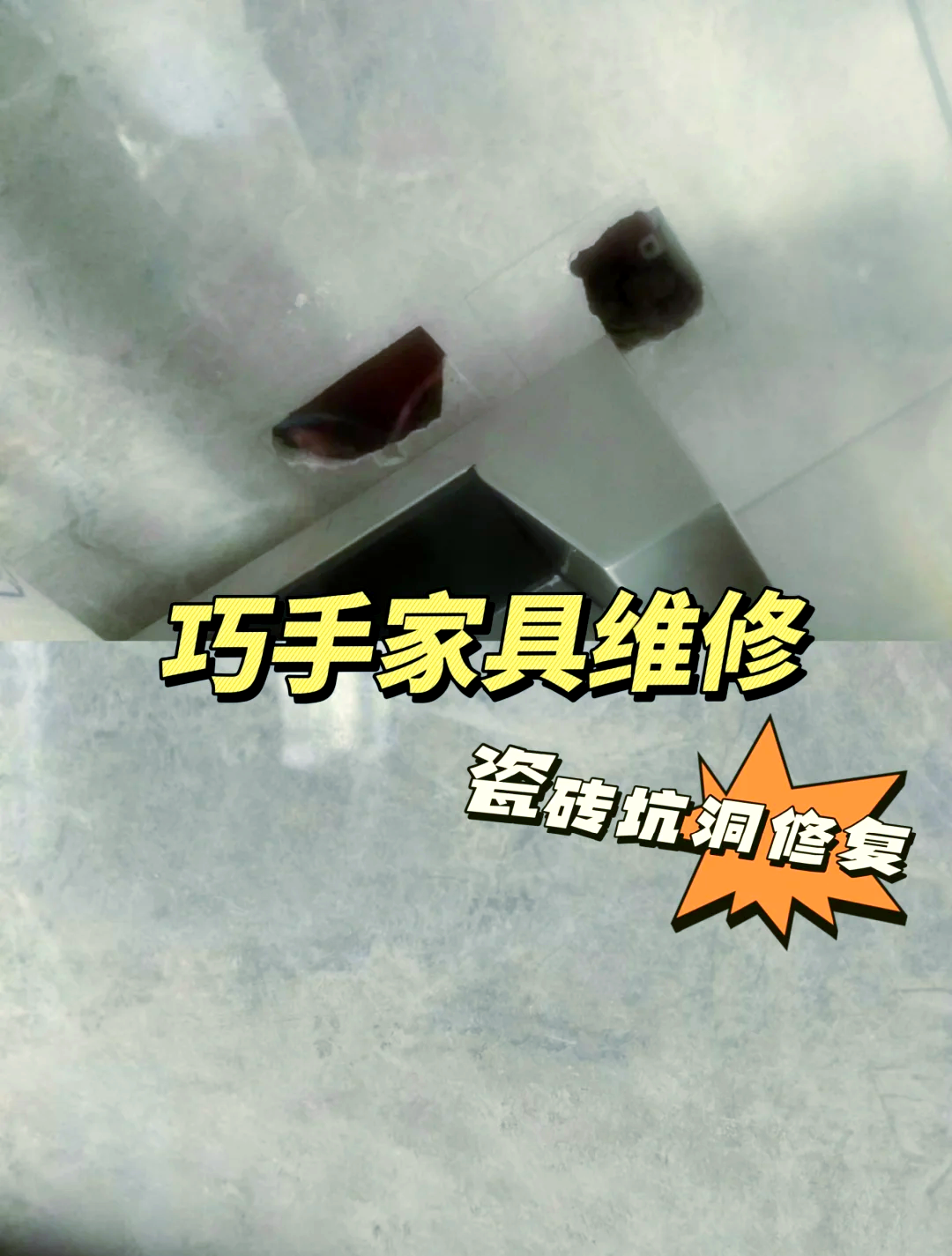 瓷砖破损怎样修复(瓷砖破损了要用什么东西来补) 瓷砖破损怎样修复(瓷砖破损了要用什么东西来补)