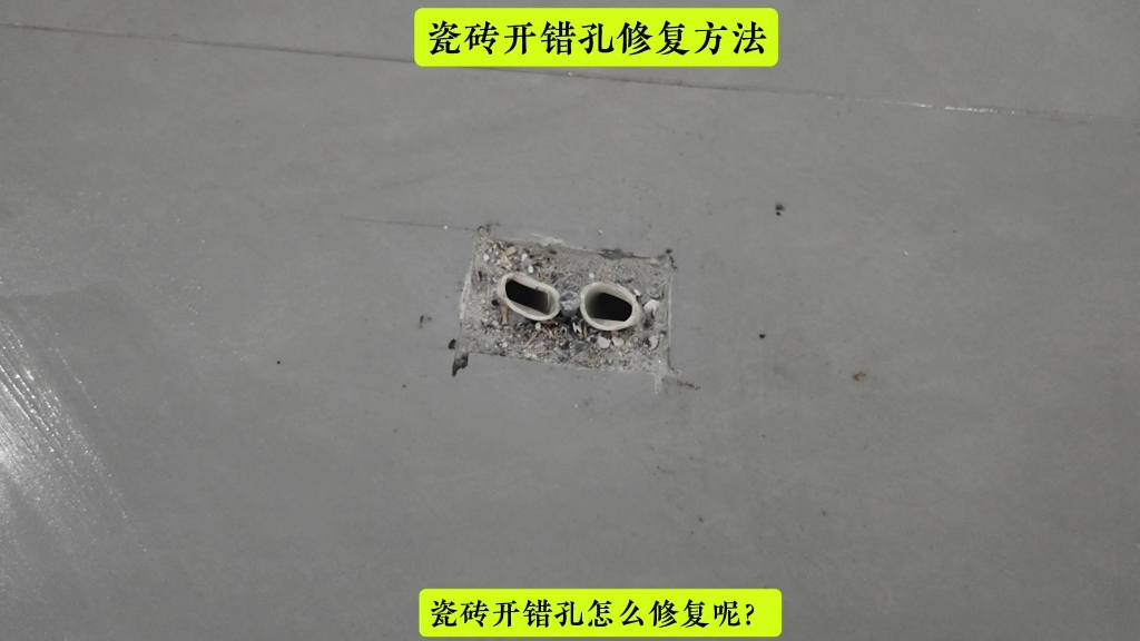 瓷砖墙上的孔洞用什么修补(瓷砖墙上的孔洞用什么修补好) 瓷砖墙上的孔洞用什么修补(瓷砖墙上的孔洞用什么修补好)